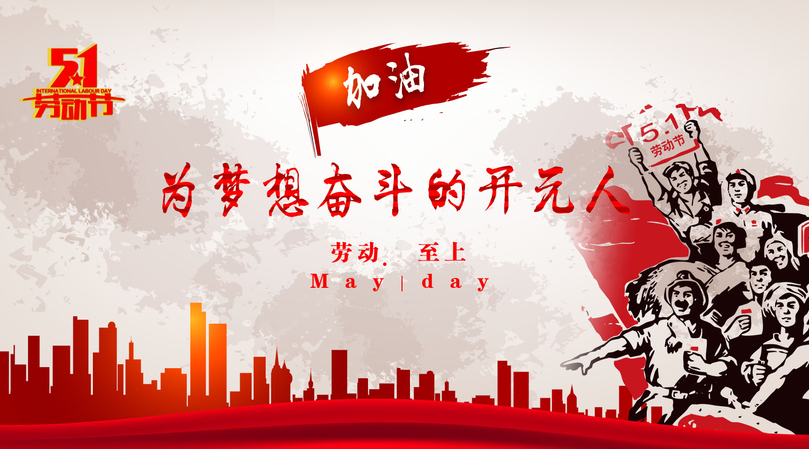 致敬，新時(shí)代偉大的勞動(dòng)者