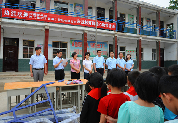 不忘感恩，開元集團“愛心助學”在行動！