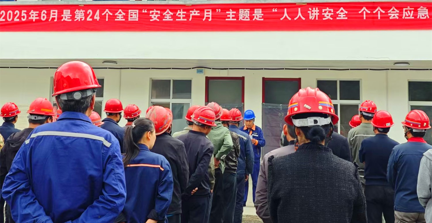 人民至上，生命至上｜王家河選廠“安全生產(chǎn)月”活動(dòng)正式啟動(dòng)