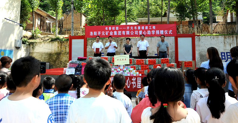 書香校園，愛滿開元 “書香校園——開元書屋援建工程”系列慈善活動(dòng)首站開啟